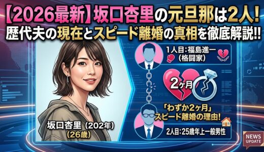 坂口杏里の元旦那は2人！歴代夫の現在と「わずか2ヶ月」で離婚した本当の理由