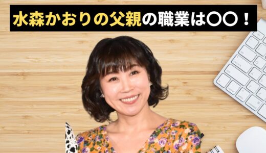 水森かおりの父親の職業は〇〇！感動秘話とデビューまでの4つの支援