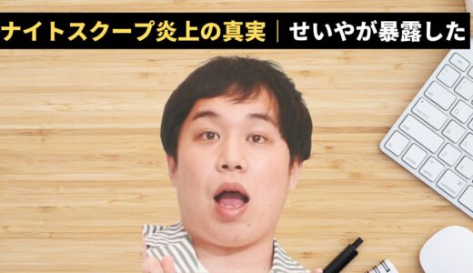 ナイトスクープ炎上の真実｜せいやが暴露した「カットされた親の姿」と特定されたディレクターの正体とは？