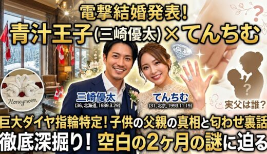 てんちむと青汁王子の結婚指輪ブランドはどこ？子供の本当の父親と「空白の2ヶ月」の謎を徹底解説
