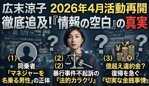 広末涼子の同乗男性は誰だった？看護師暴行が不起訴になった裏事情と復帰を急ぐ本当の理由
