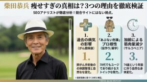 柴田恭兵の現在(74歳)が痩せすぎな3つの理由！病気(肺がん)の再発かストイックな体型維持か - ふわふわ
