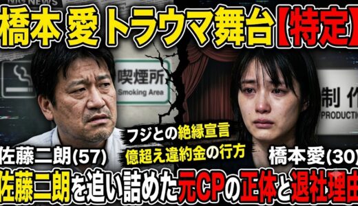 【特定】橋本愛のトラウマ舞台はどれ？佐藤二朗を追い詰めたフジ元プロデューサーの正体と退社理由！