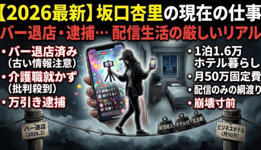 坂口杏里の現在の仕事は？バー退店・逮捕後の「ライブ配信生活」の厳しい実態