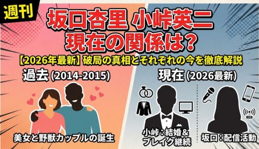 坂口杏里と小峠英二の現在は？破局の真相と今の関係性を徹底解説